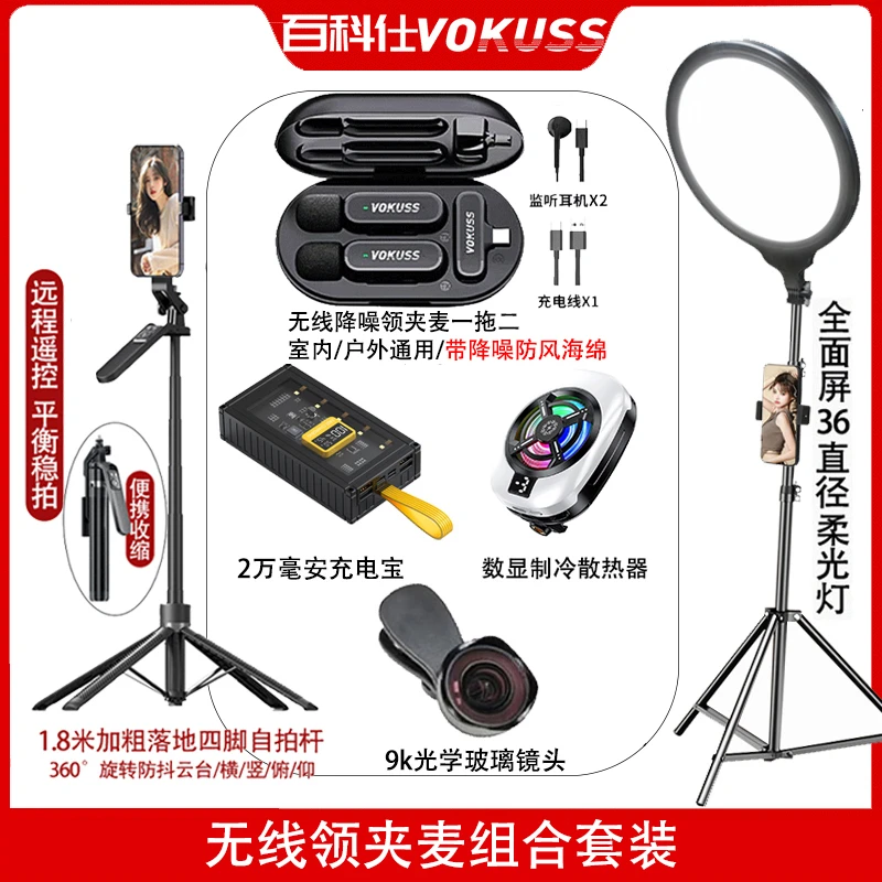 百科仕 无线领夹麦全面屏补光灯自拍杆制冷散热器充电宝广角镜