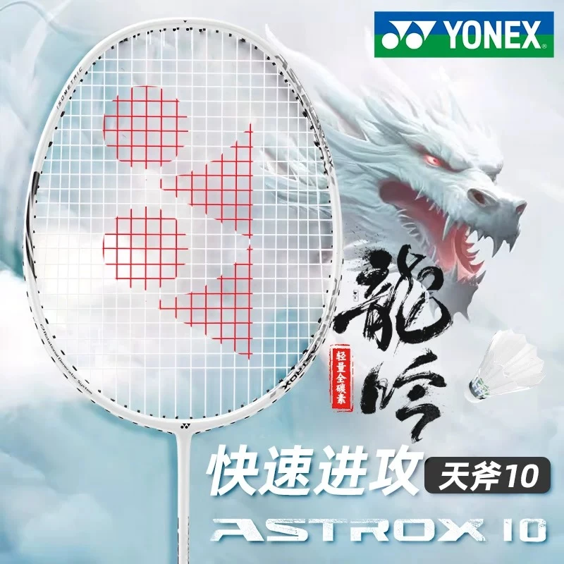 YONEX/尤尼克斯正品天斧10羽毛球拍入门超轻新手全碳素yy单拍