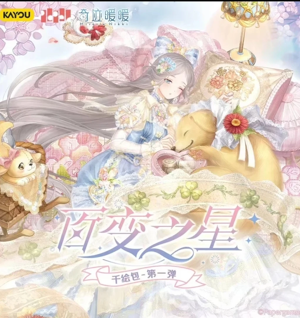 【玩法合集 千绘包一弹】奇迹暖暖百变之星正版收藏卡牌盲盒代拆