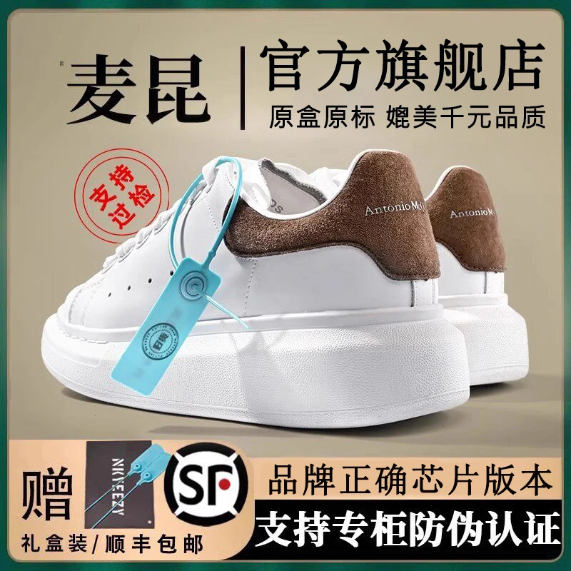 专柜正品芯片过验麦昆小白鞋男女鞋2025新款情侣厚底真皮休闲板鞋