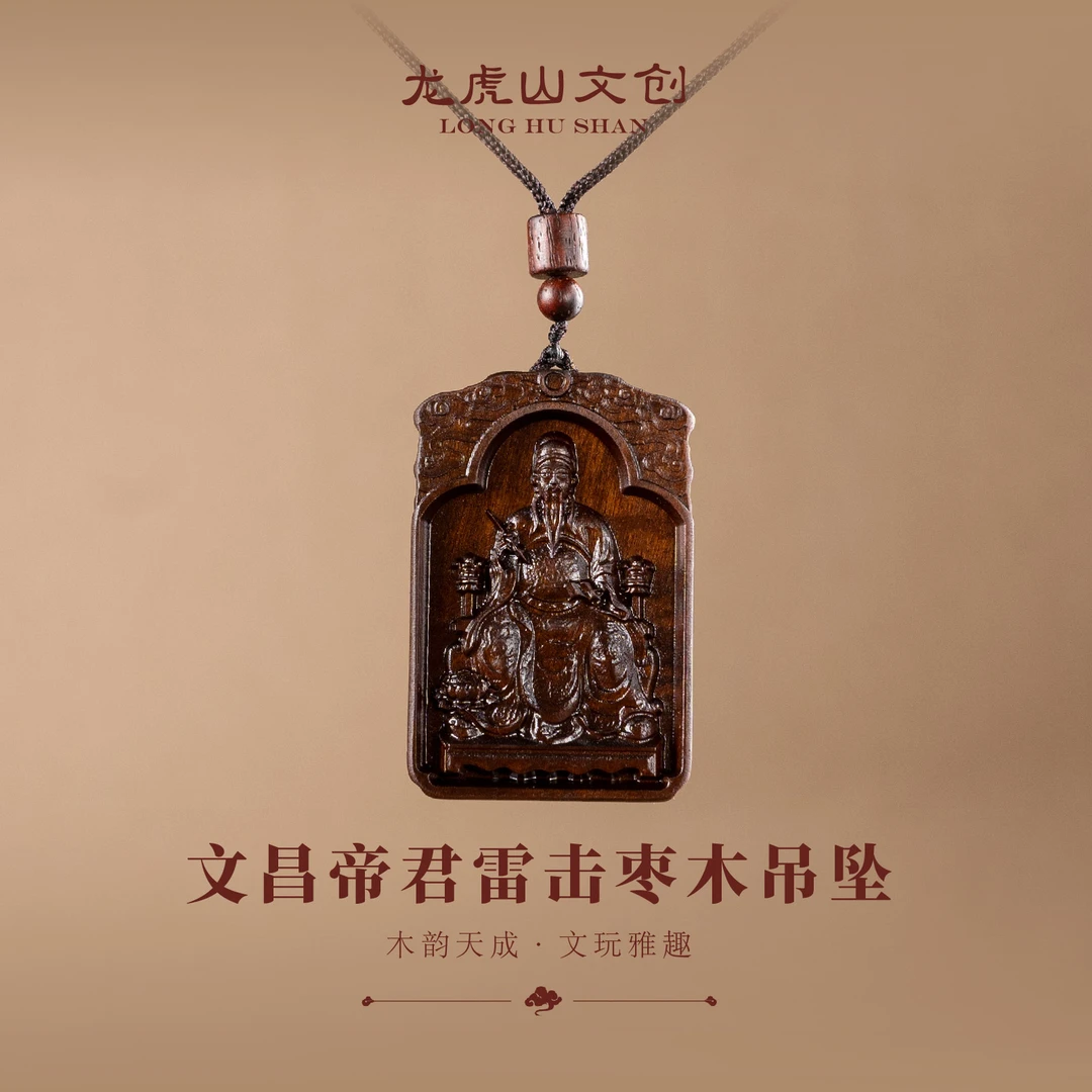 龙虎山枣木雕刻文文吊坠