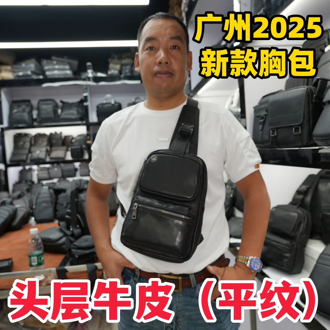 [喜龙哥严选]广州2025男士新款头层牛皮胸包