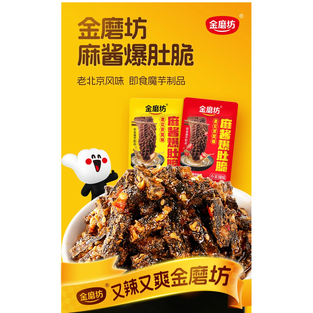 【个人单】金磨坊麻将爆肚 2个道具换1包 口味混发 介意勿拍