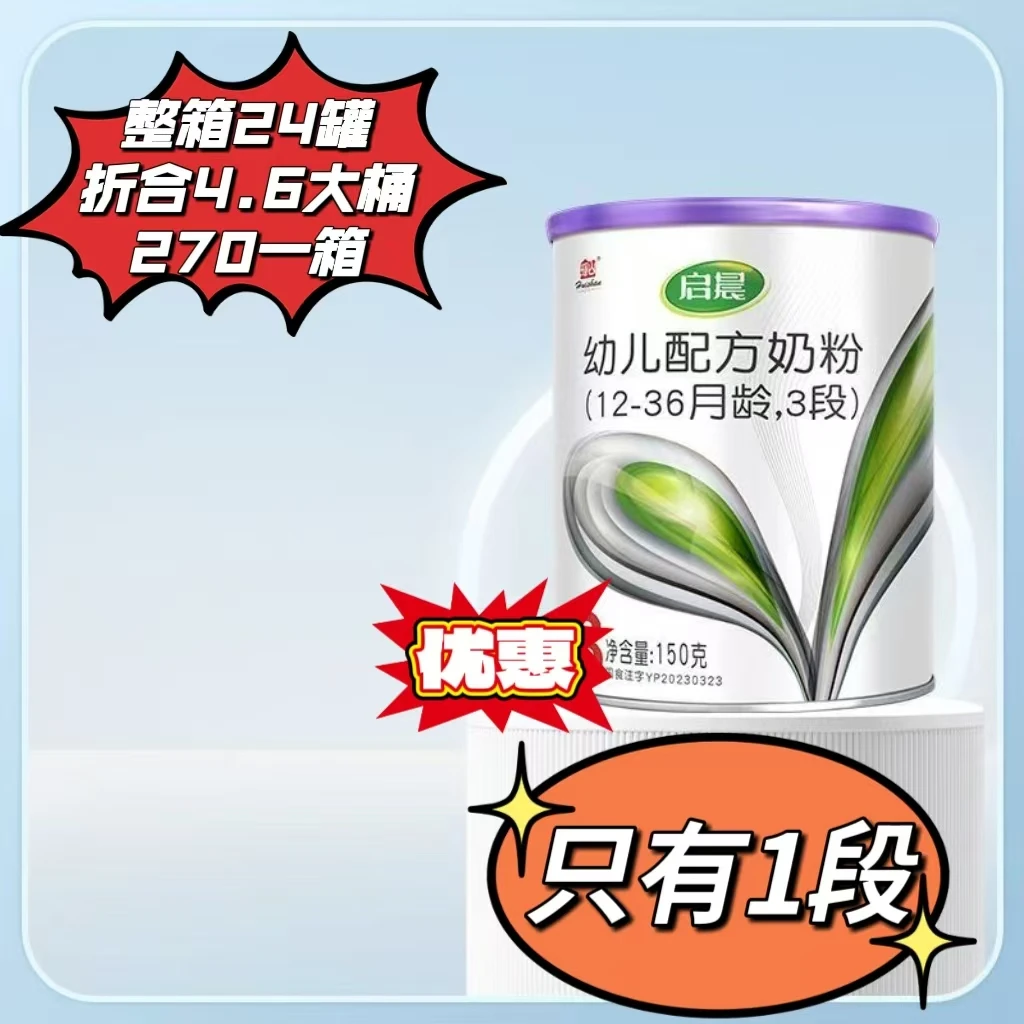 启晨新生儿奶粉1段婴幼儿2段婴儿小孩宝宝3段幼儿水解分子新国标