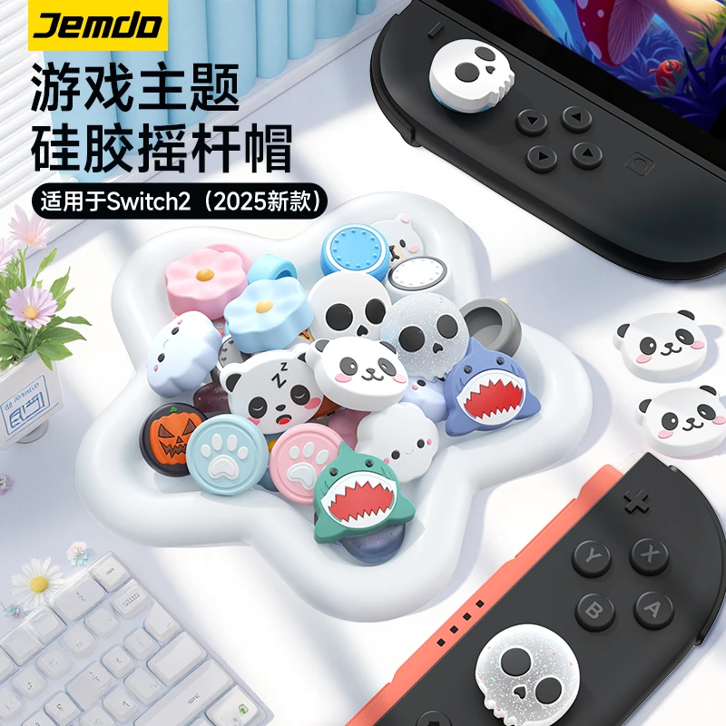 Jemdo锦读适用Switch2joycon摇杆帽左右手柄防滑保护套游戏机配件