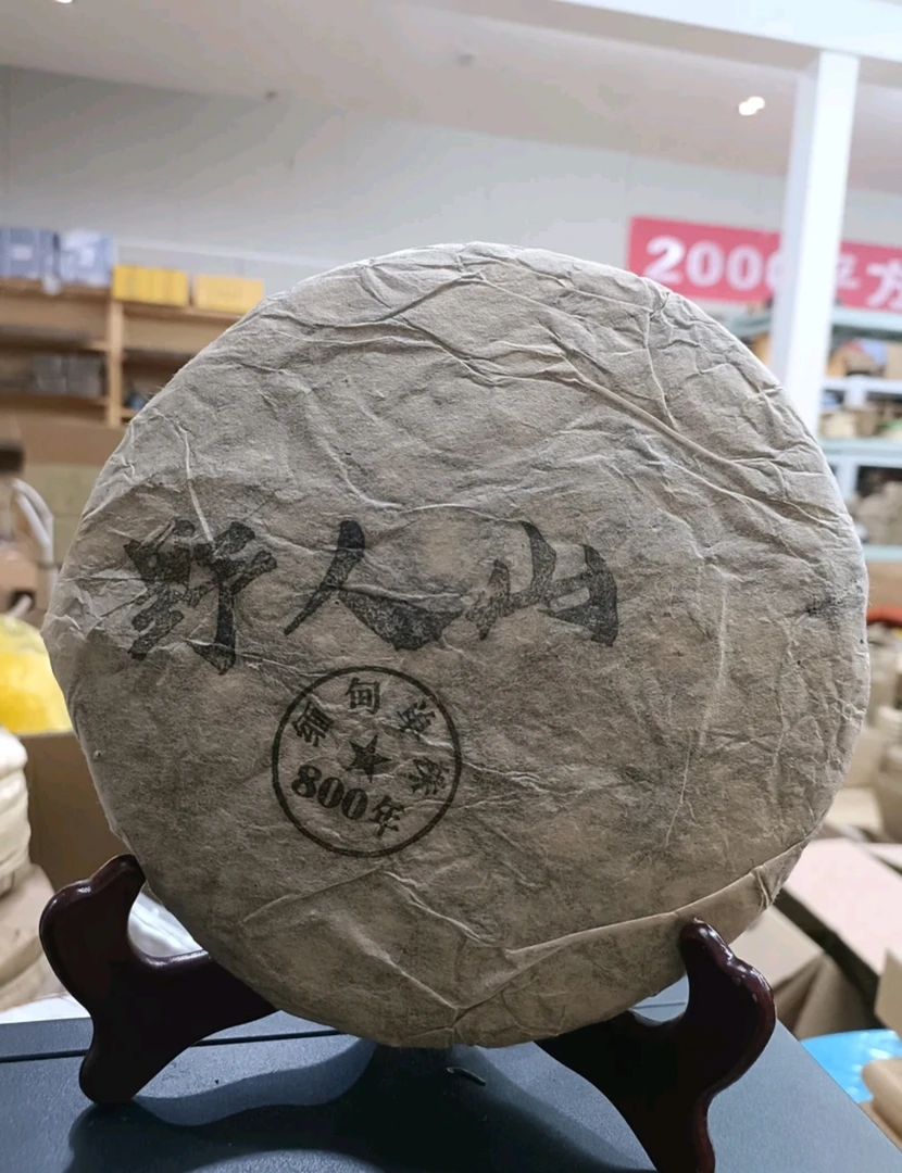 云南普洱茶野人山生茶357g