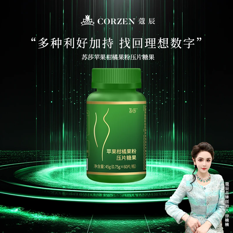 徐楠楠苏莎苹果柑橘果粉压片