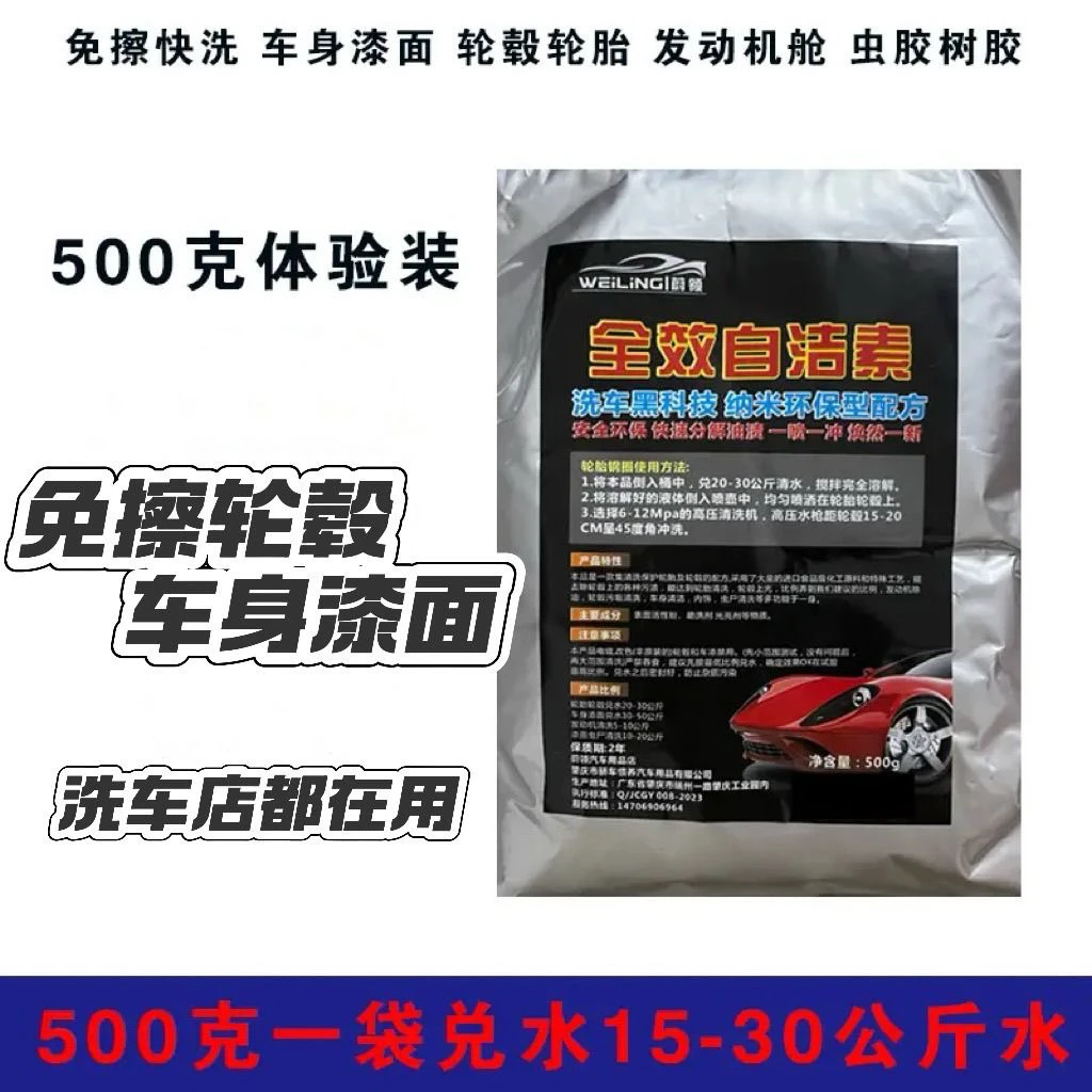 免擦拭多功能全效自洁素汽车轮胎轮毂清洁剂强力去污