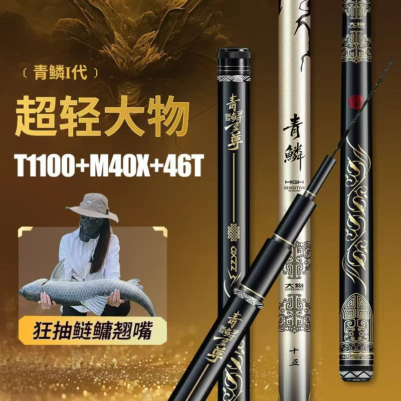 新品青磷1号超轻超硬大物杆10H鲢鳙竿青鱼草鱼竿台钓竿轻量整体