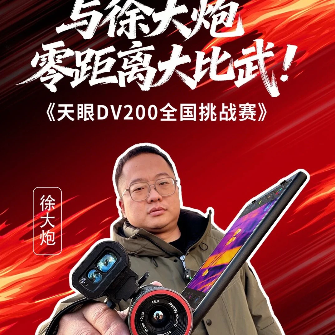 艾睿天眼DV200折叠屏户外搜救地暖探测