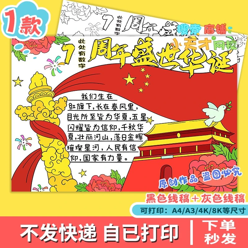 盛世华诞喜迎欢度国庆节手抄报模板电子版爱国主题画手抄报f717