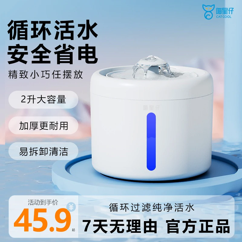 喵星仔猫咪饮水机流动涌泉活水静音过滤居家静音狗狗自动喂水器