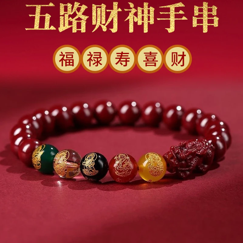 非金属手链 （师傅推荐）五路财神手串本命年高颜值福禄寿貔貅情侣
