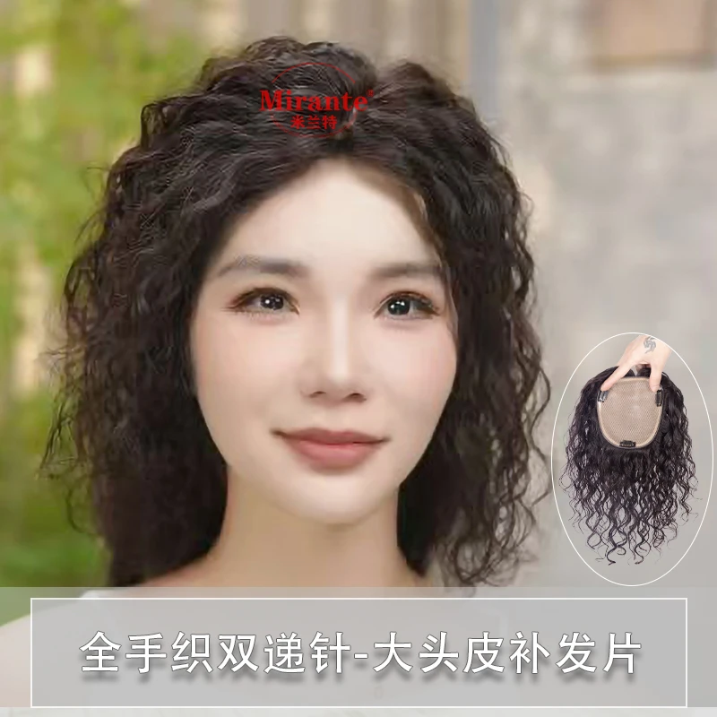 Mirante/米兰特全手织双递针全真发随意分缝羊毛卷补发片女增发量