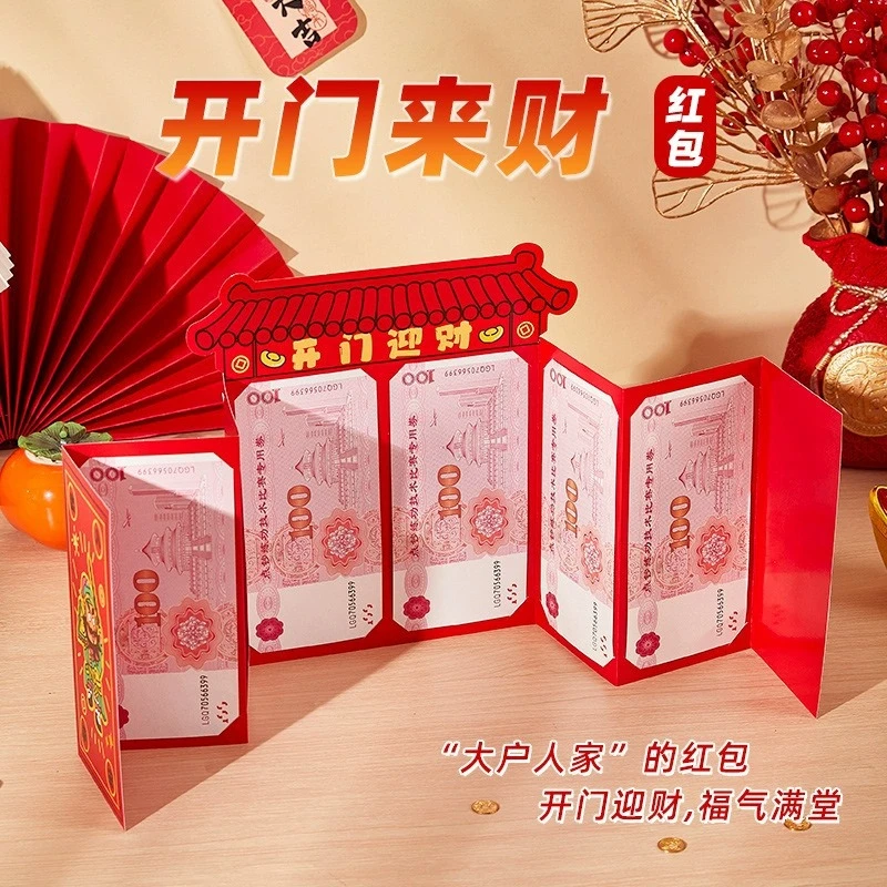 2026马年开门来財新款红包创意个性拜年压岁红包利是封结婚乔迁