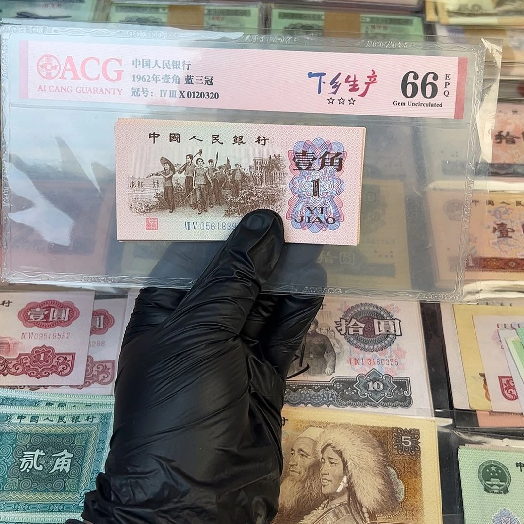 退市第三天下乡一角保真10