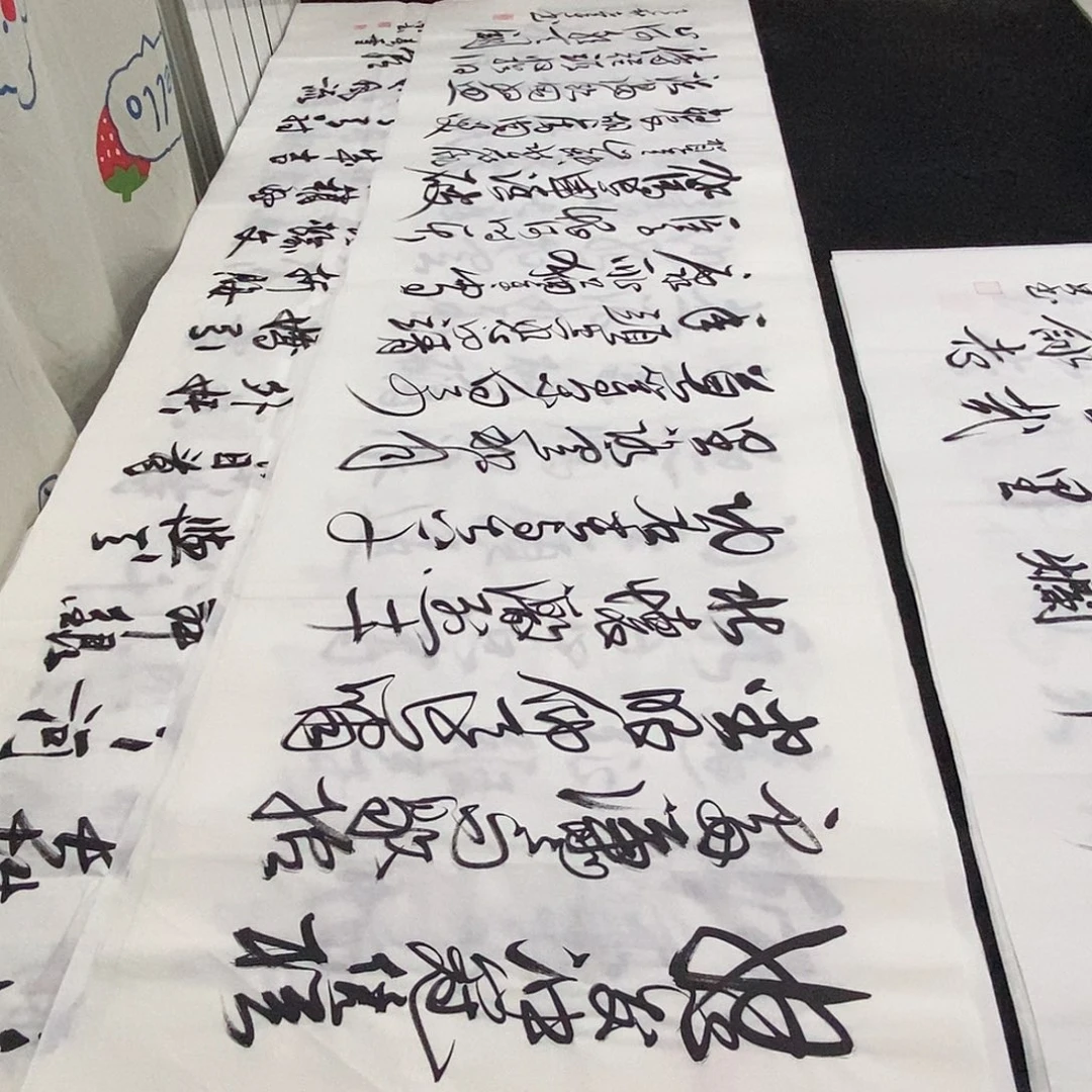 书法老师精品书法