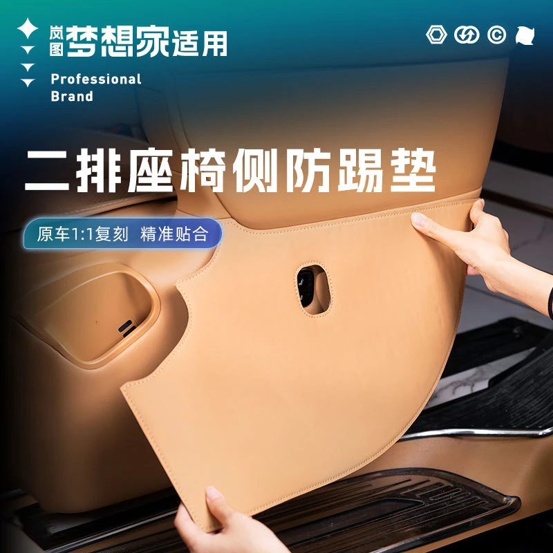 适用全新25款梦想家二排座椅侧防踢垫中排过道防护垫汽车内饰用品