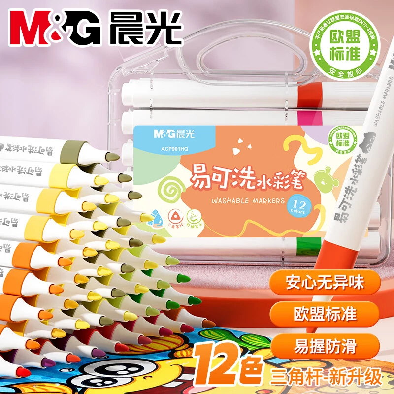 晨光易可洗水彩笔儿童6-12岁上学用绘画可水洗幼儿园专用涂鸦画笔