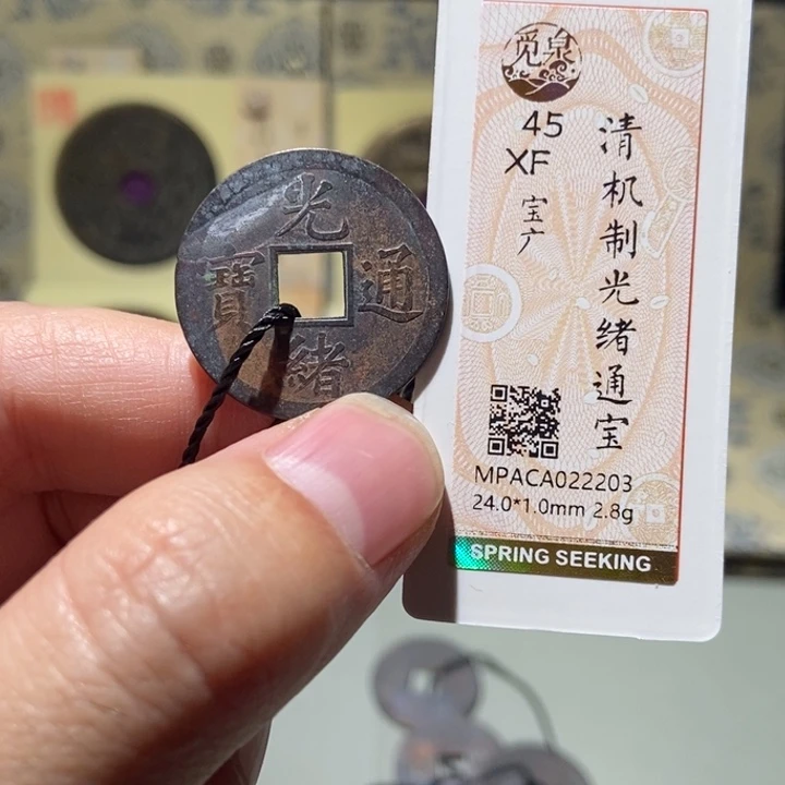 铜觅泉评级古币一枚 董心