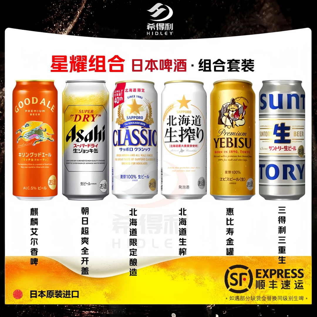日本啤酒原装进口组合精选热门啤酒盲盒三得利朝日札幌三宝乐麒麟