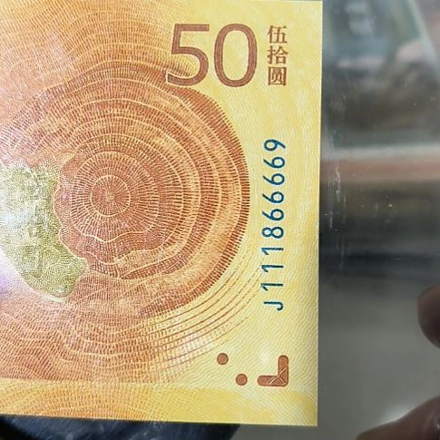 纸美评66分70周年纪念钞倒置号单张<6669