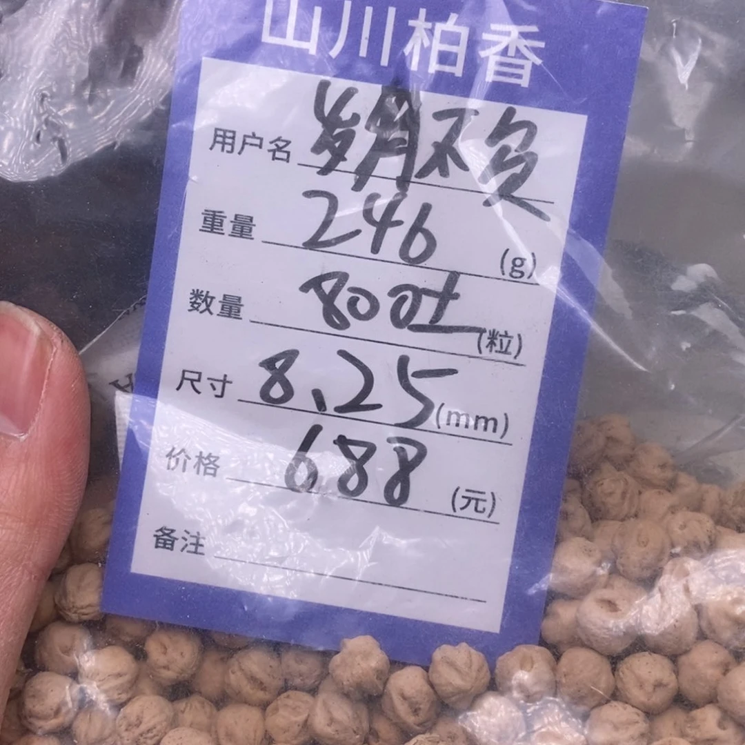 柏香籽/百香籽吊坠岁****人