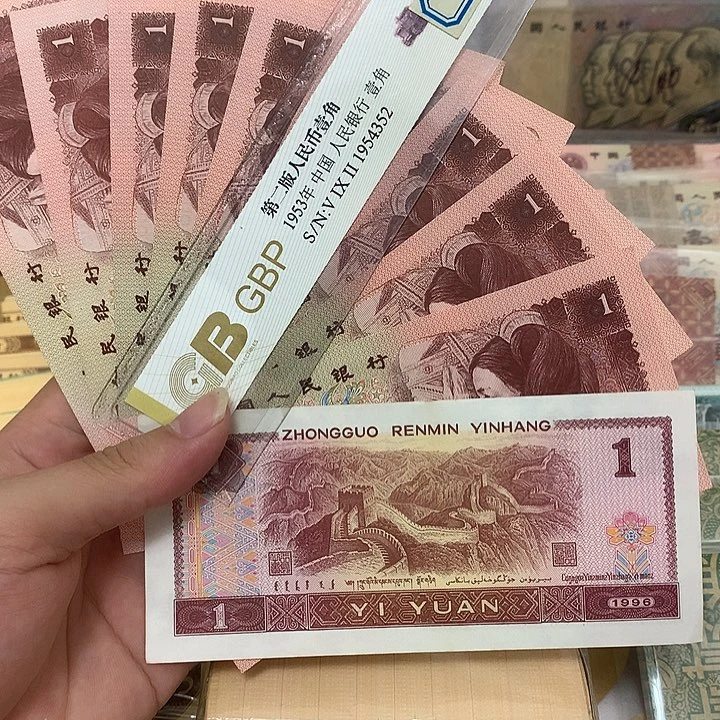 961十张，不连号真币直板