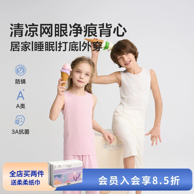 爱慕儿童网眼透气净痕A类抗菌除螨男女孩高弹背心两件包