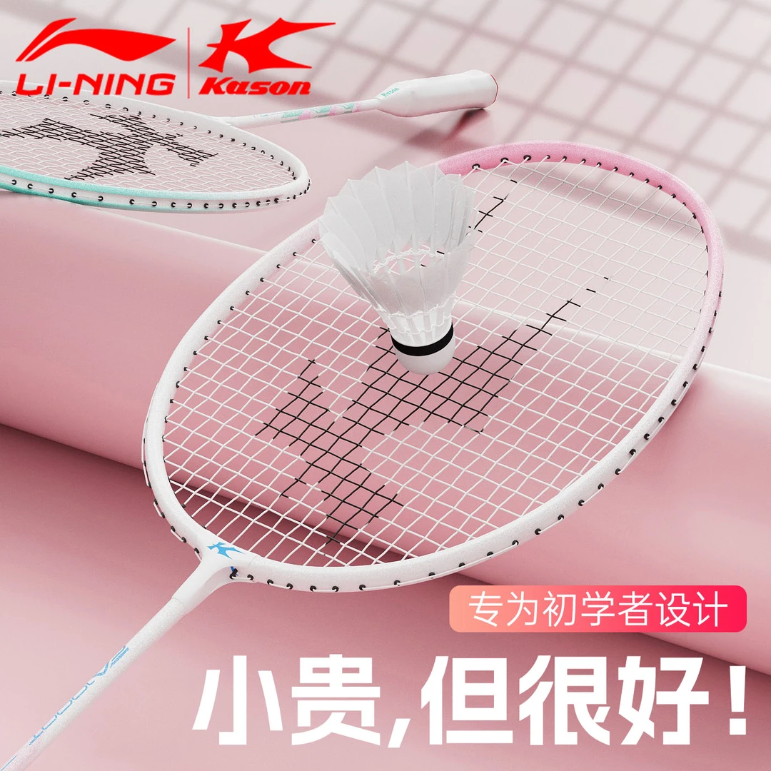 LI-NING/李宁凯胜羽毛球拍正品官方专卖店成人超轻双拍专业套装备