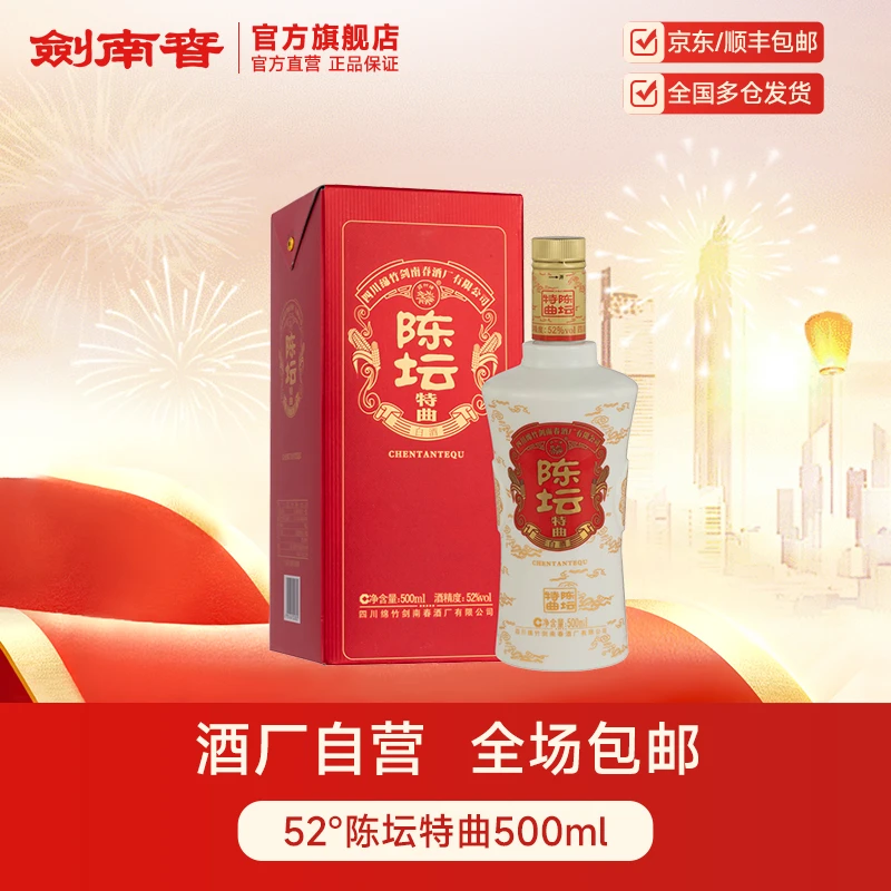 剑南春【积分抽奖专用请勿自主下单】 陈坛特曲(无礼袋)52度500ml