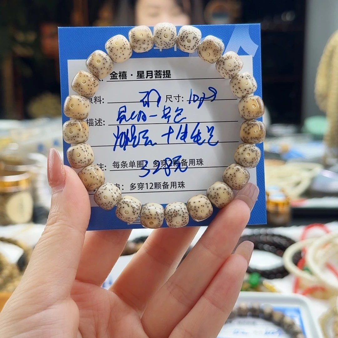 星月菩提手串星月菩提