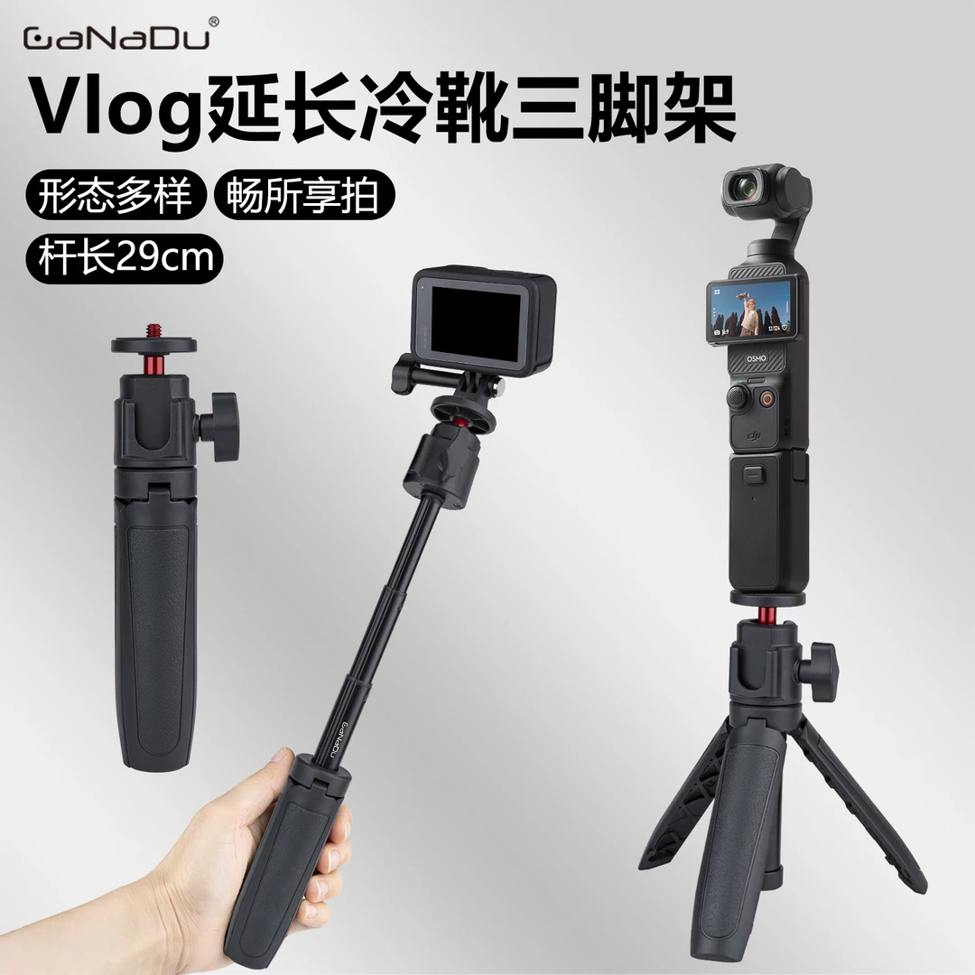 新款冷靴桌面延长三脚架pocket3运动相机Action5便携直播自拍支架
