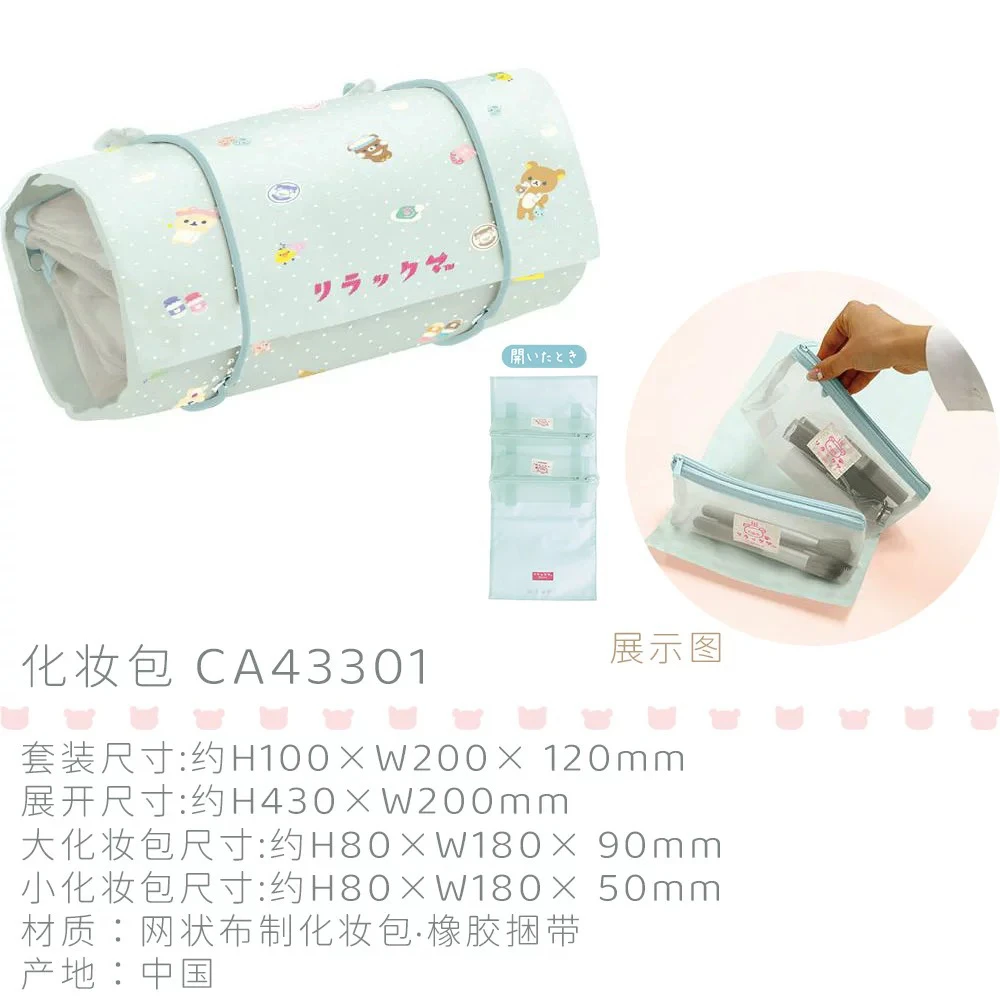 日本轻松熊猫咪温泉化妆刷口红收纳包化妆包可收纳旅行卷折洗漱包