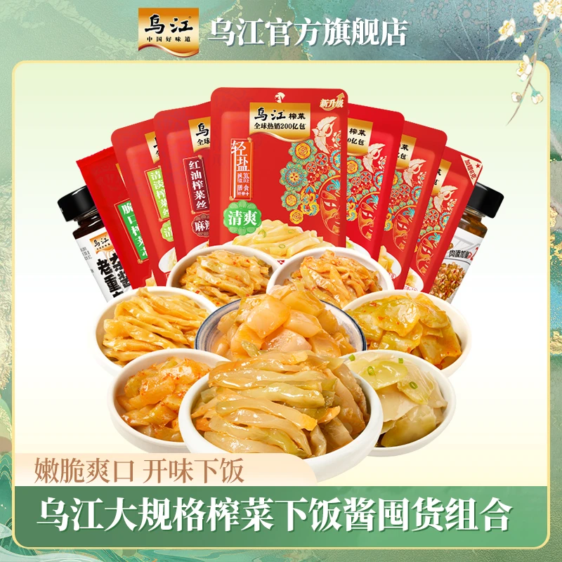 乌江【老客回购囤货】榨菜海带丝下饭酱多口味不用凑整箱也能享低价
