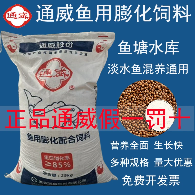 通威鱼饲料四大家鱼鲤鱼鲫鱼草鱼观赏鱼高蛋白原塘颗粒浮养殖专用