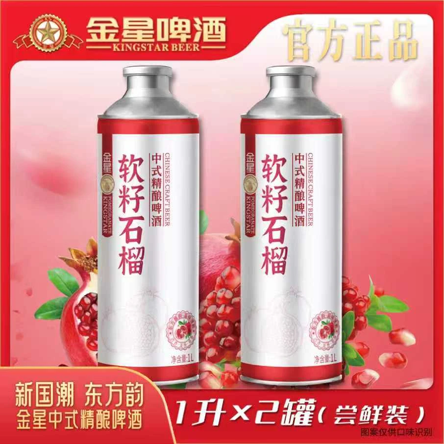 【官方旗舰店】金星软籽石榴中式精酿啤酒1升*2罐