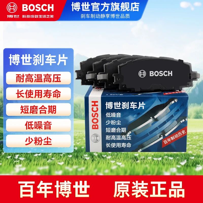 博世（BOSCH）刹车片刹车皮前片/后片奔驰V260  V260L 奔驰威霆