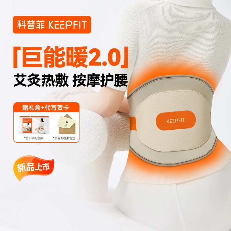 科普菲加热护腰护腰带理疗热灸保暖宫腹部发热敷护颈腰部热敷神器