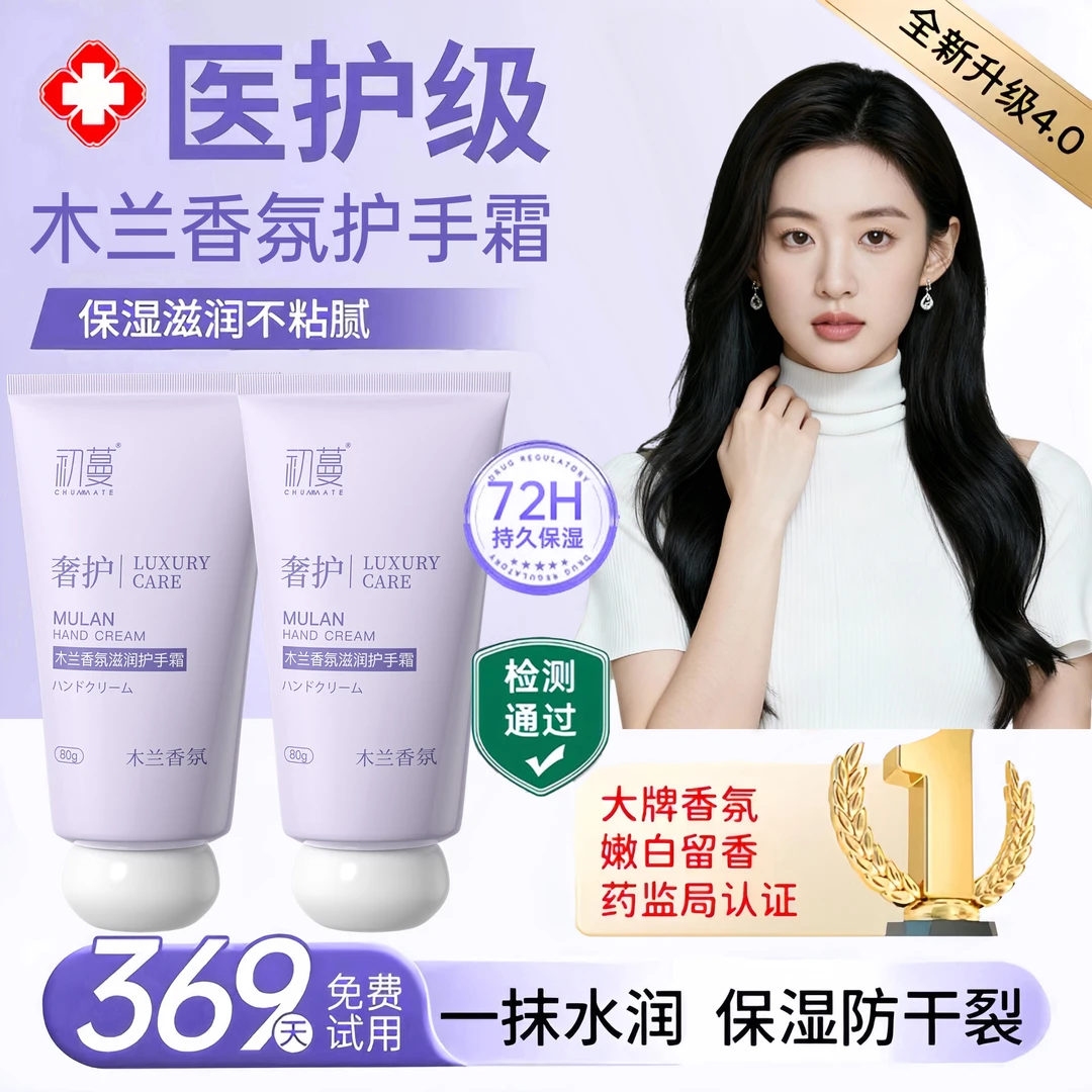 【央选好物】木兰护手霜保湿滋润不黏腻美嫩白淡化细纹粗糙持久留香