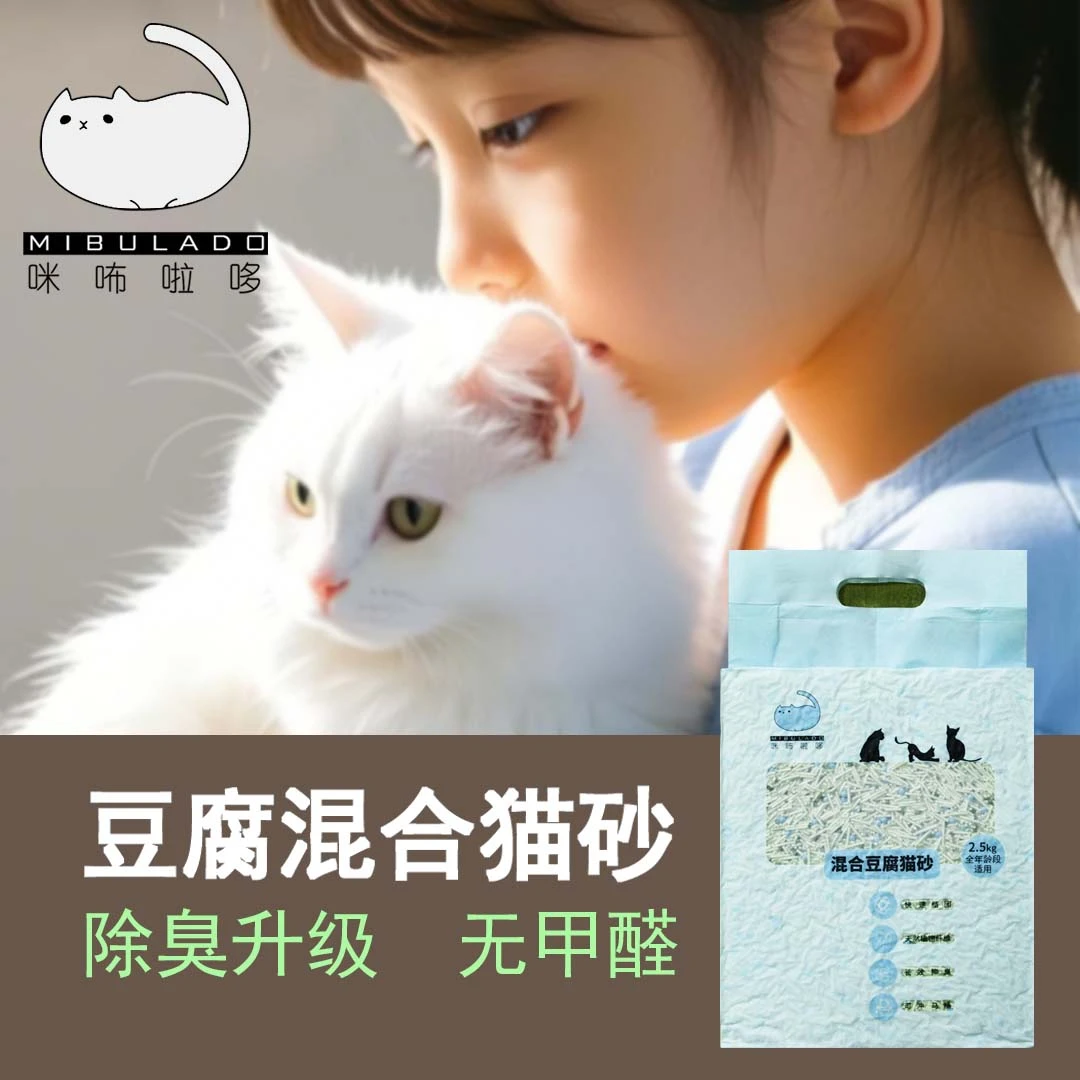 咪咘啦哆5斤体验装【豆腐混合猫砂】植物猫砂无尘除臭易结团猫咪