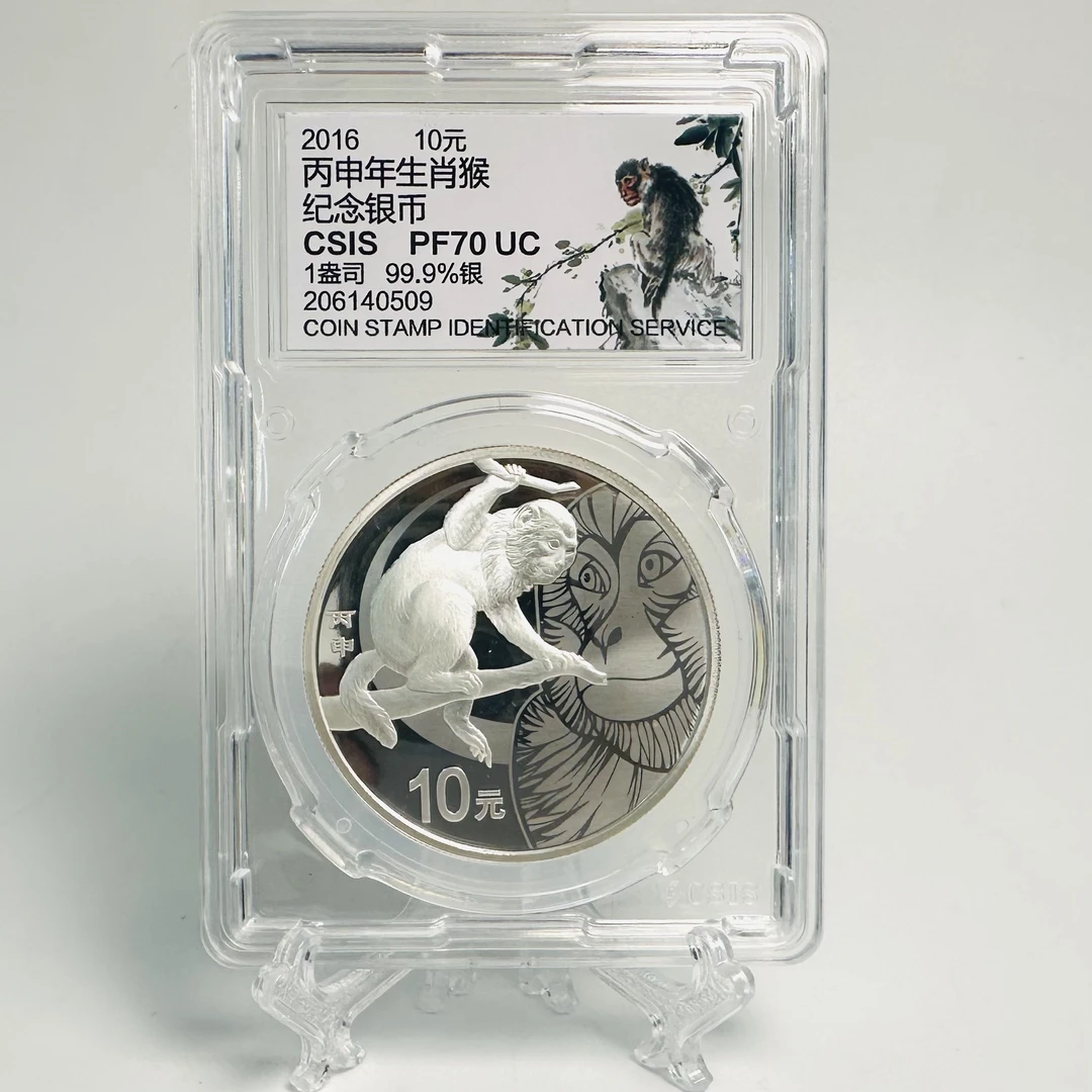 2016年1盎司生肖猴本色银币.本银猴.猴银币.31.1克封装评级带证书