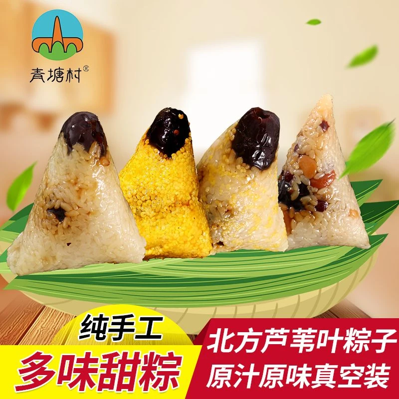 青塘粽子散装140g*6只多种口味可选 端午送礼佳品2025团购批发