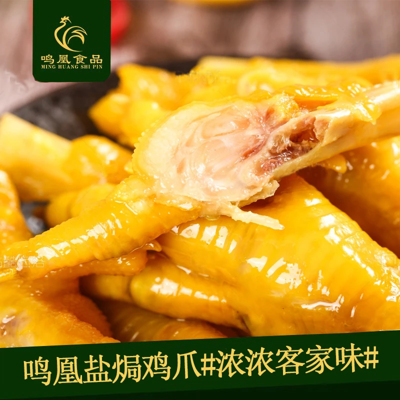 盐焗鸡鸡爪165g/袋*3袋
