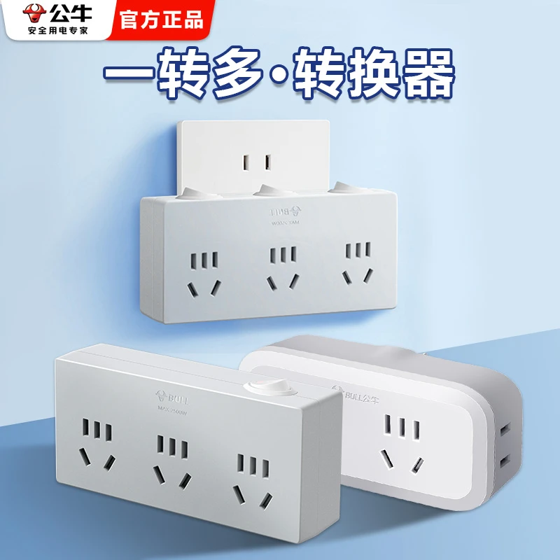 公牛插座多功能转换器墙面面板一转多插排办公家用便携无线插座