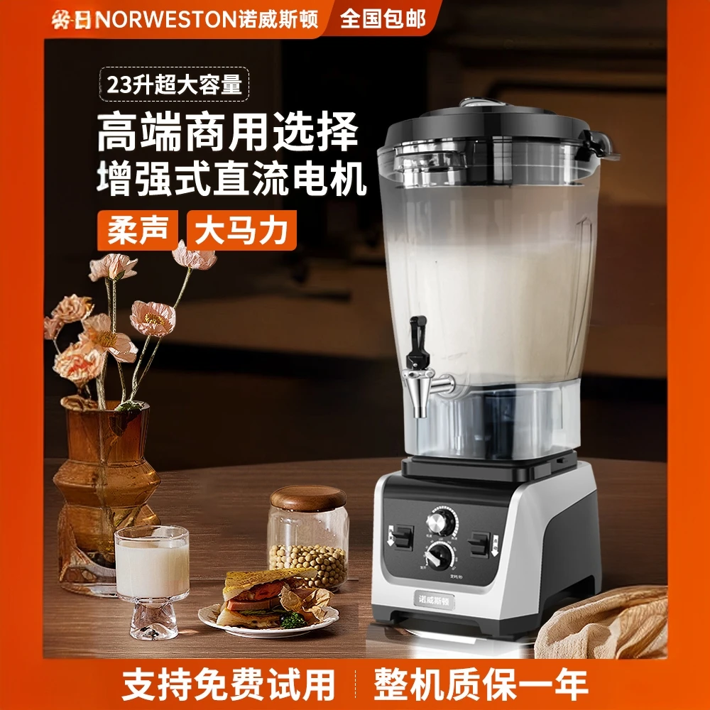 诺威斯顿商用早餐店商用免过滤豆浆机大容量破壁料理破壁机商用