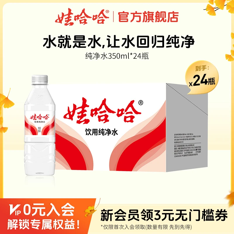 Wahaha/娃哈哈【官方直售】纯净水350mL*24瓶家庭车载会议甘甜爽口