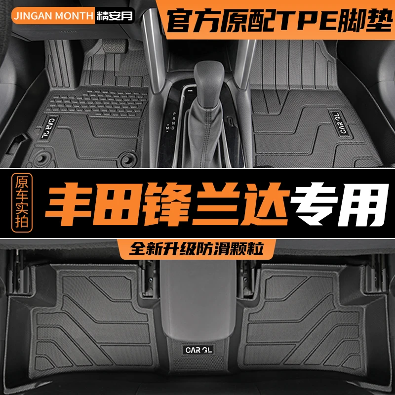 适用23款广汽丰田锋兰达专用脚垫2024全包围汽车用品车24豪华版
