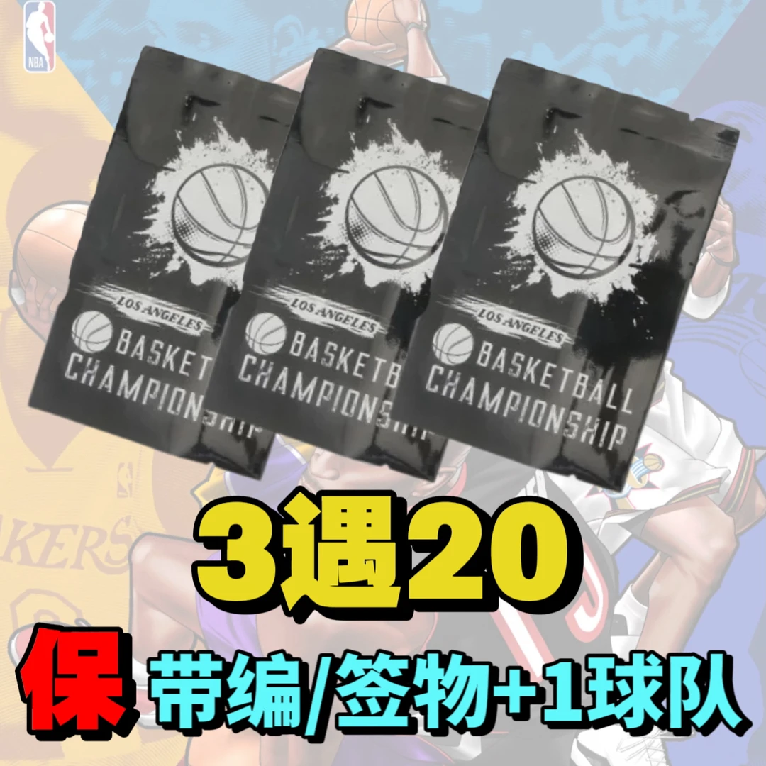 【拆包】LA黑包 保带编/签字物料 送1个球队 球队3遇20
