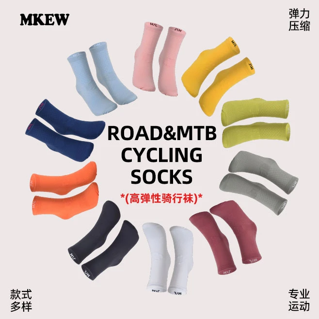 MKEW公路自行车男女通用中筒骑行袜透气跑步运动高颜值骑行高弹袜